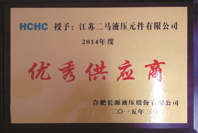 優(yōu)秀供應(yīng)商